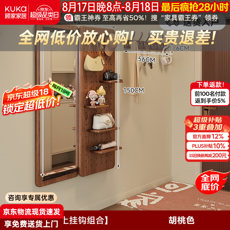 顾家家居洞洞板穿衣镜实木隐藏式推拉全身镜家用壁挂衣帽架试衣镜 【洞洞板+S型挂钩组合】胡桃木色 送货上门免费安装