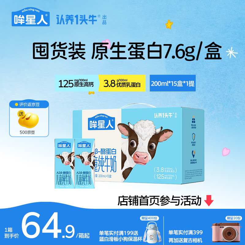 认养一头牛哞星人纯奶200ml15盒 29.5元 - 86线报