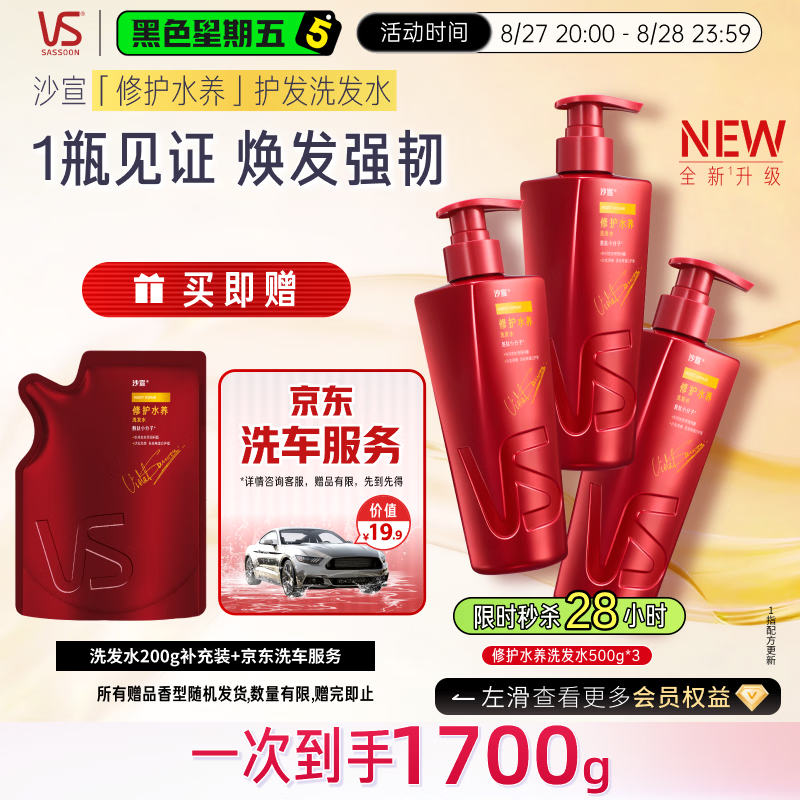 沙宣大红瓶洗发水500g*3+200g 加送京东洗车服务 凑单 - 86线报