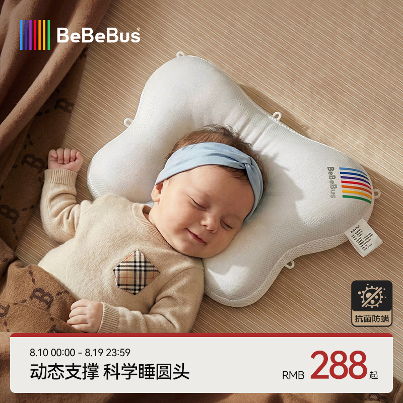 bebebus蝴蝶婴儿定型枕睡圆头0-6-12个月纠正新生儿头型护颈宝宝枕头灰