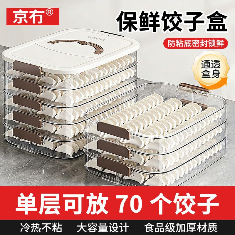 京冇饺子冷冻盒冰箱食物收纳盒食品级饺子馄饨保鲜盒3层饺子盒大容量