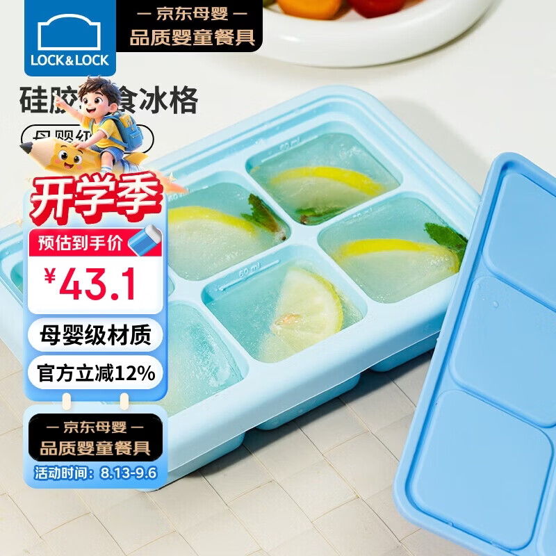 乐扣乐扣（LOCK&LOCK）硅胶辅食冰格 辅食冷冻分装储存儿童宝宝蒸糕模具 蓝色饭盒