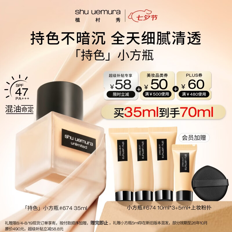 植村秀小方瓶粉底液674 35ml遮瑕防晒提亮 化妆品 七夕情人节礼物送女友