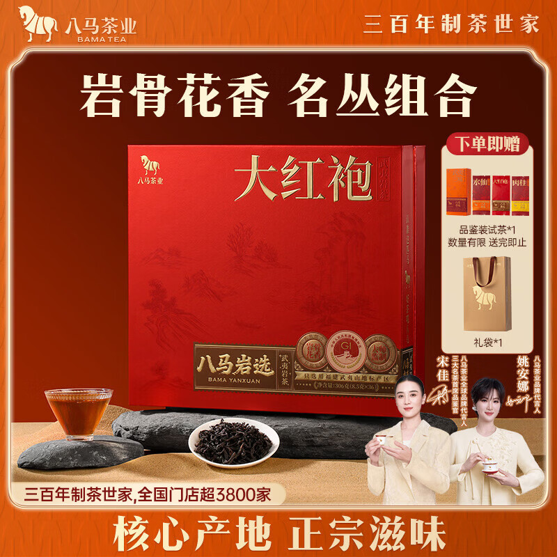 八马茶业乌龙茶 岩选武夷大红袍岩茶尊享版306g 礼盒装高端茶叶节日送礼