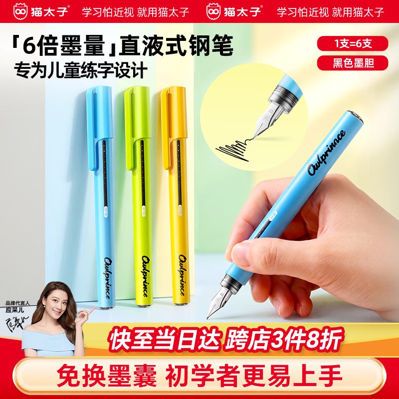 猫太子开学必备文具小学生钢笔三年级专用儿童练字初高中学生直液式钢笔免换墨囊EF尖勾线不可擦 黑墨3支