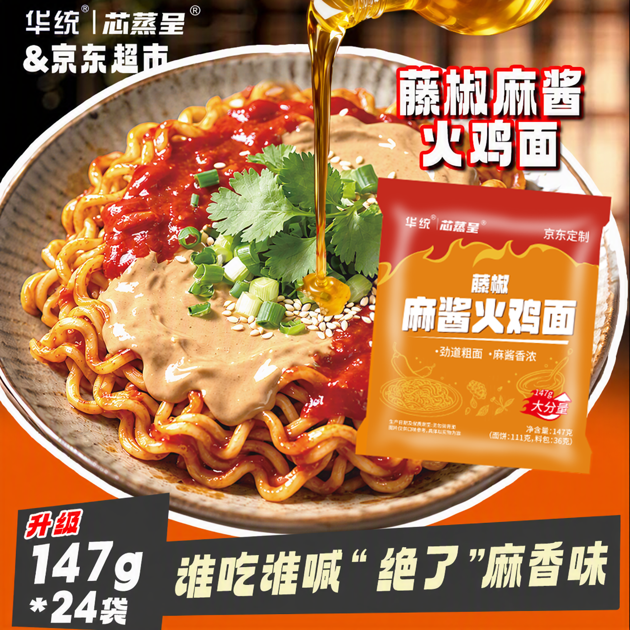 芯蒸呈藤椒麻酱火鸡面147g*24包 34.9元 - 86线报