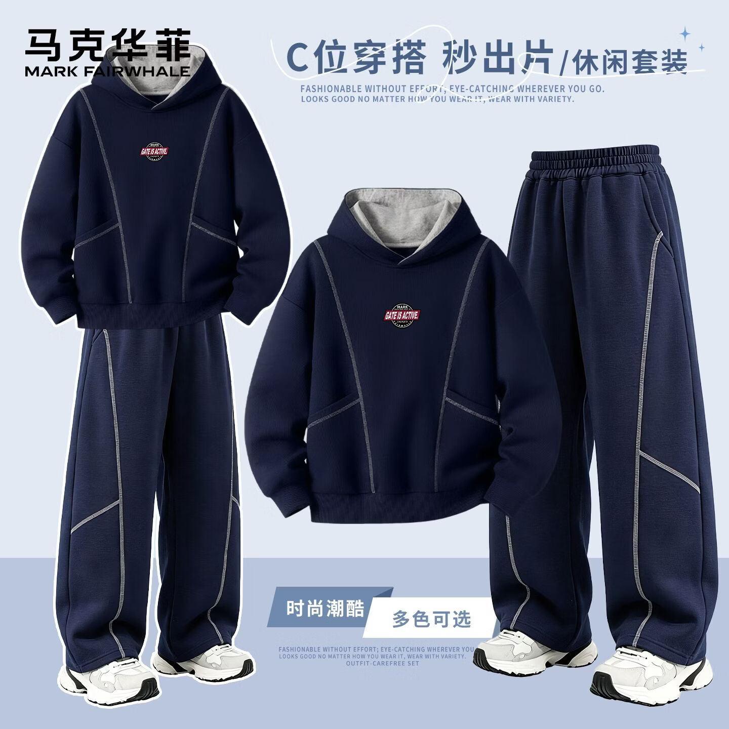 马克华菲(MARK FAIRWHALE)马克华菲儿童春秋款连帽卫衣薄款男童套装男大童2026新款时尚秋装 藏青色+藏青色/引擎开启 撞线带帽卫衣+弯刀卫裤 130