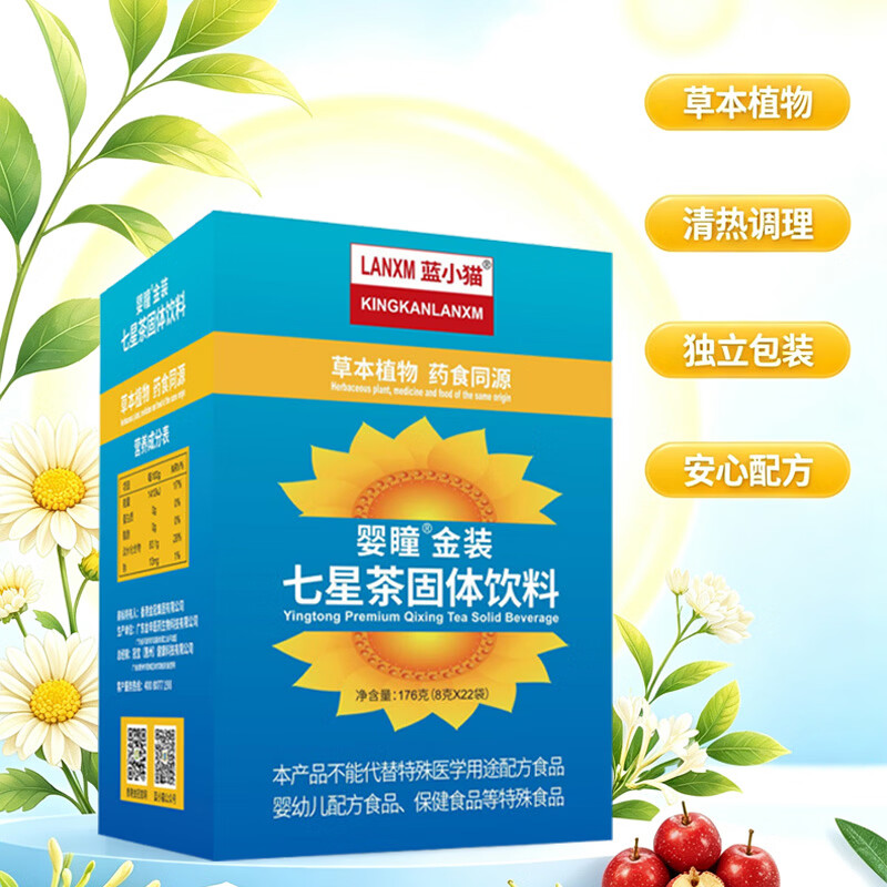 LANXM 蓝小猫 KINGKANLANXM婴瞳 金装七星茶固体饮料 爱吃饭 便便不愁 清伙 8克*22袋/盒 【港版*爱吃饭】 8g*22袋 *3盒