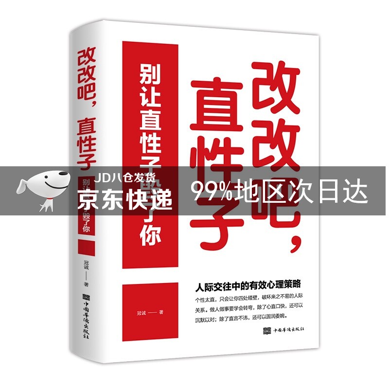 改改吧，直性子：别让直性子毁了你