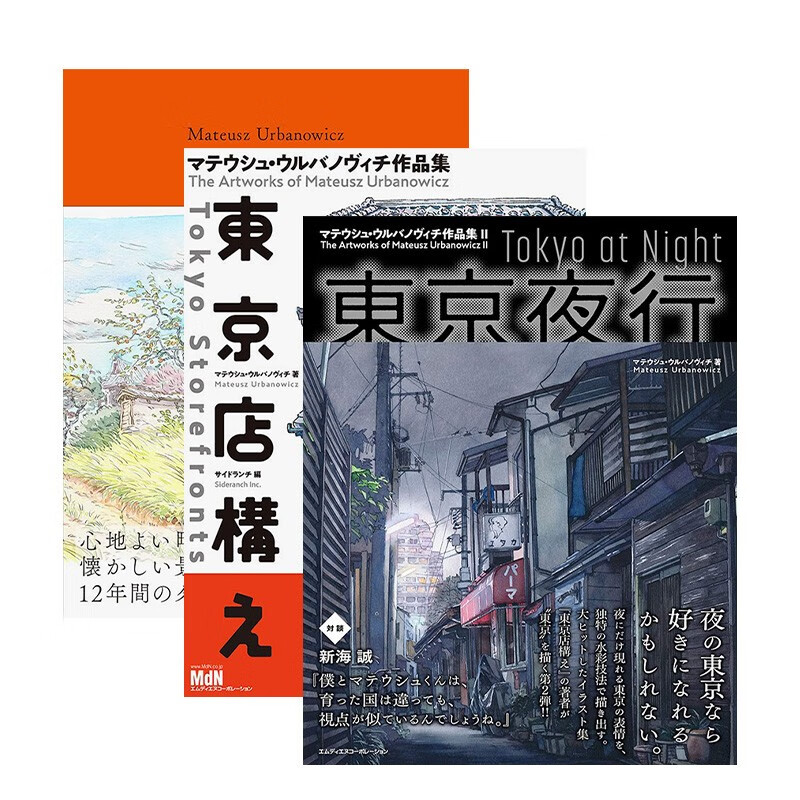 【现货】马特尔·乌尔巴诺维斯作品集3册 日文原版进口艺术插画作品集绘画画册画集 善本图书
