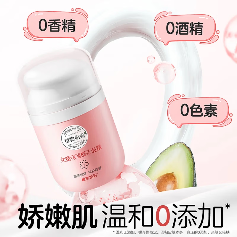 植物妈妈儿童面霜滋润保湿舒缓干敏红秋换季大容量婴幼儿宝宝专用润肤霜 【秋冬苹果脸】舒缓干敏红 樱花保湿面霜*1瓶