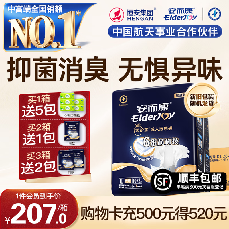 安而康（Elderjoy）级护宝成人纸尿裤 腰贴式纸尿裤 开合式纸尿裤 【箱装超划算】级护宝纸尿裤 L码 48片