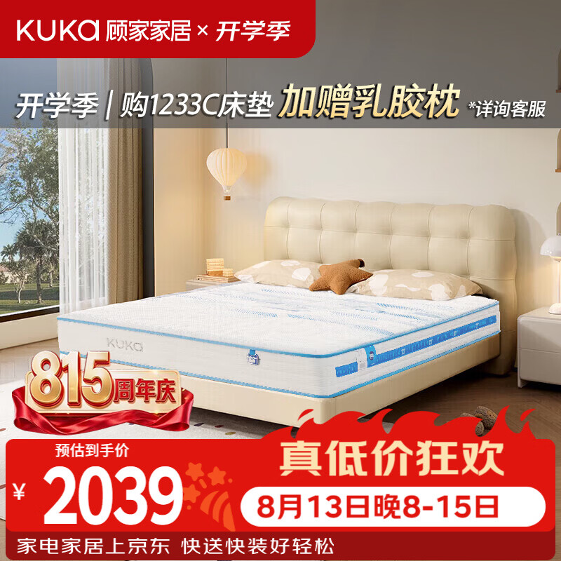 顾家家居（KUKA）儿童床垫抑菌防螨乳胶独立筒弹簧排湿快干可拆洗床垫M5007