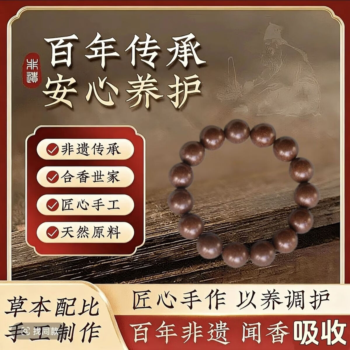 【养护手串】天然草本玄参黄精合香中药研究所联合研制jx2 玄参黄精合香