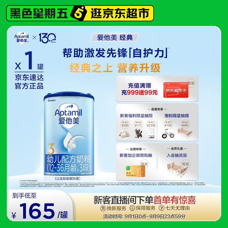 爱他美（Aptamil）经典版幼儿配方奶粉 3段(12-36个月) 800g*1罐