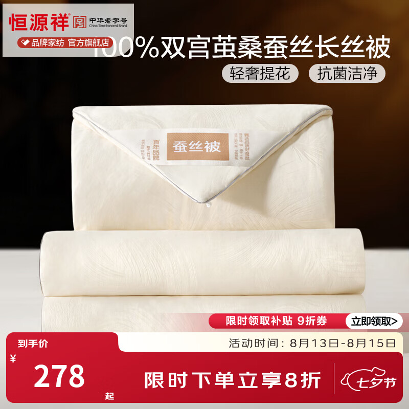 恒源祥 蚕丝被 100%双宫茧桑蚕丝长丝棉夏凉被提花轻奢单双人春秋被芯 【100%桑蚕丝】羽翼蝶彩 香槟色 150*200cm 总重1.9斤【春夏被】
