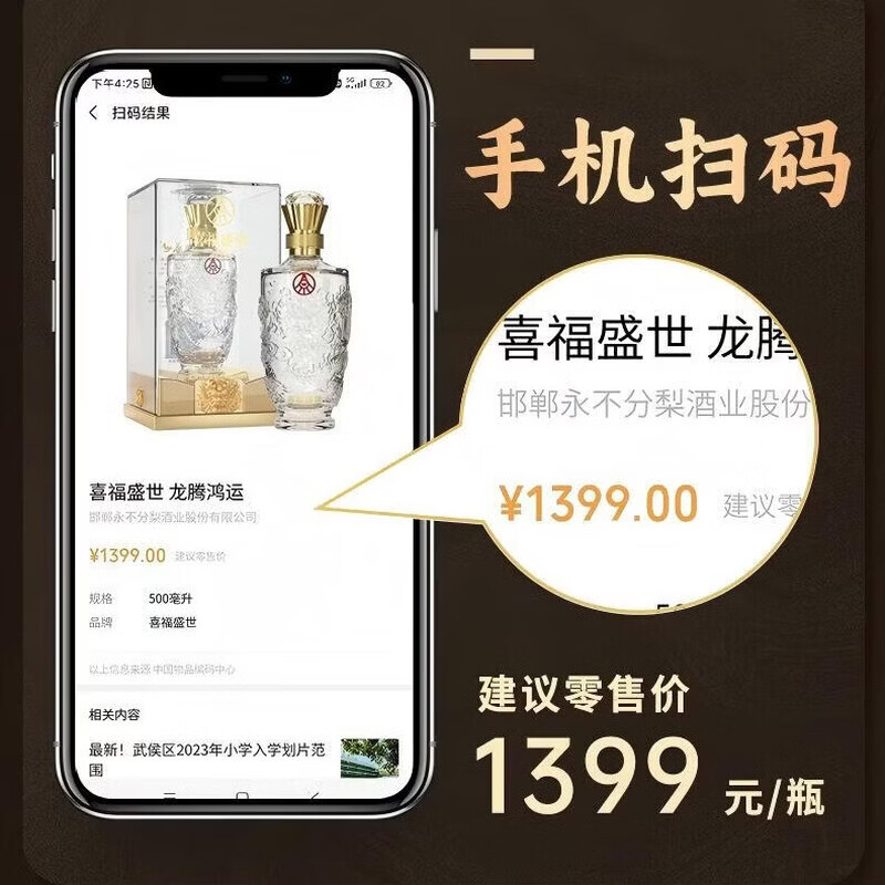 五粮浓香喜福盛世龙腾鸿运 浓香型白酒 52度500ml*2瓶送礼礼品 52度 500mL 6瓶 喜福盛世龙腾鸿运