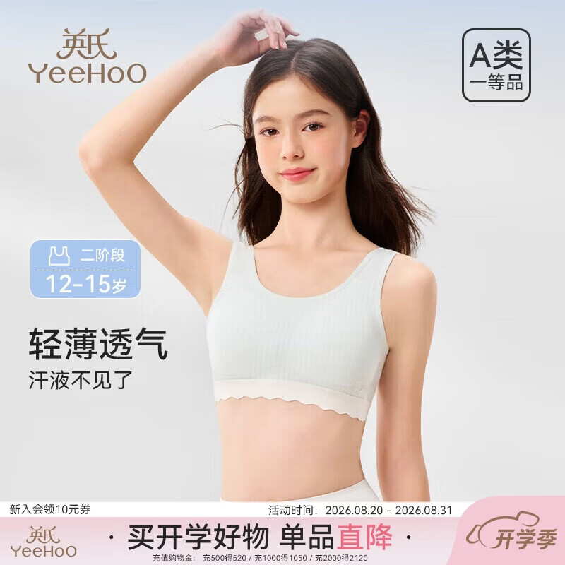 英氏7A抑菌春夏少女内衣发育二阶段12-15岁纯棉吸湿排汗女童学生文胸