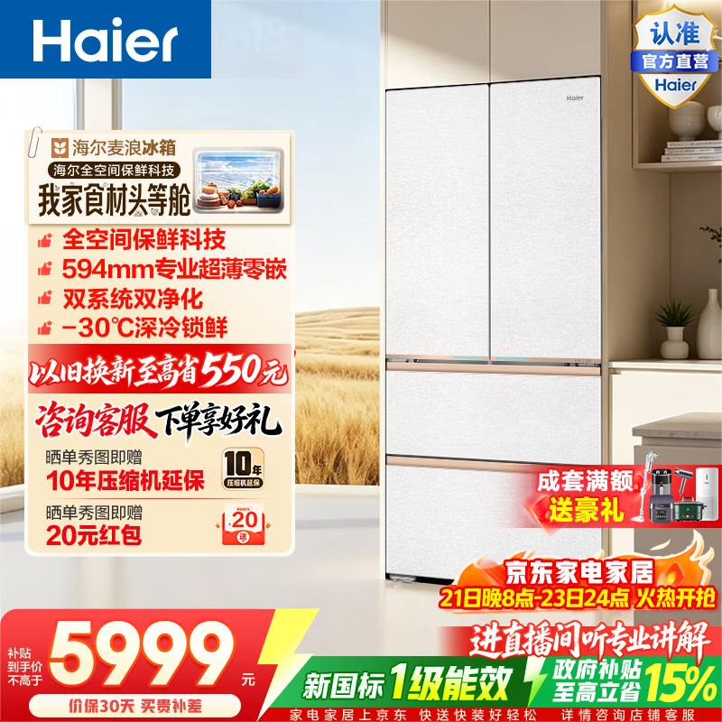 海尔（Haier）【麦浪2.0】560L法式多门冰箱全空间保鲜智控双系统双净化超薄零嵌深冷锁鲜BCD-560WGHFD1BWLU1 560L法式|全空间保鲜|双系统