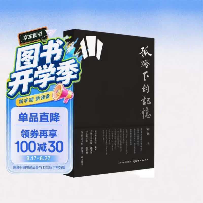 孤灯下的记忆