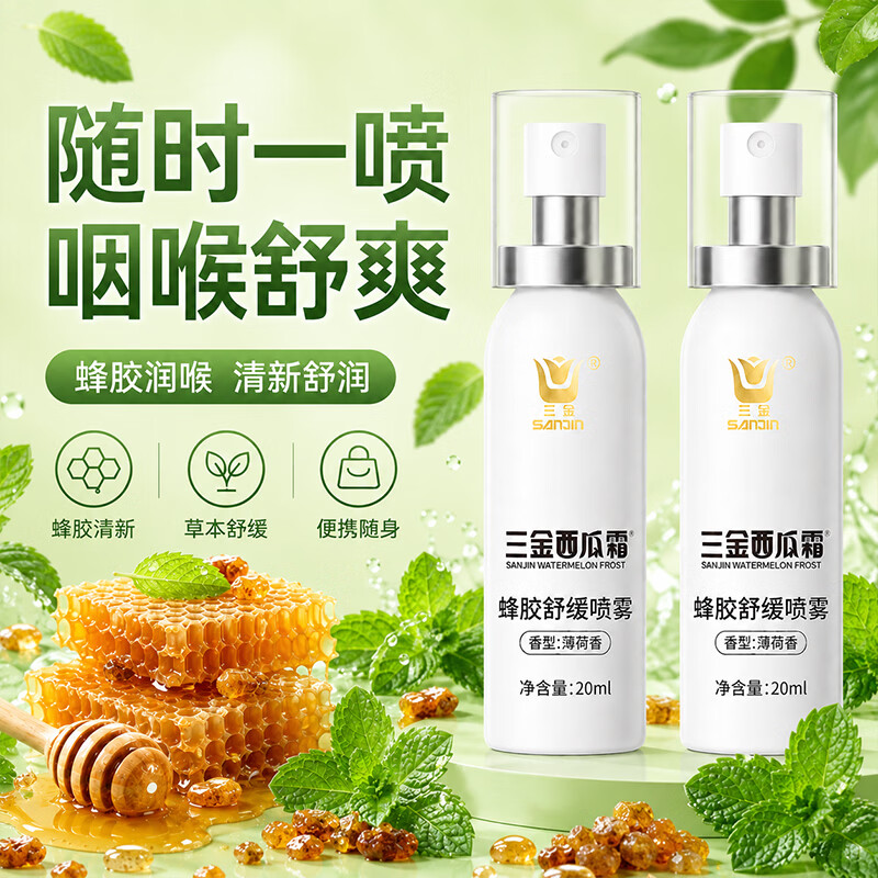 三金口腔溃疡专用黑色星期五西瓜霜喷剂口气清新咽喉不适喷雾 【拒绝上火】蜂胶舒缓喷雾*3瓶