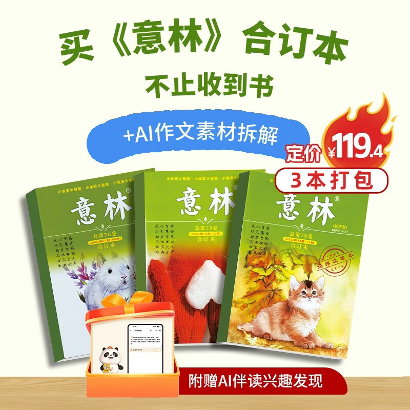 【现货阅读包】现货包邮 意林作文素材合订本开学作文包 意林合订本开学作文包 学生写作技巧初高中作文书语文素养培养 中考高考热点素材积累名师点评素材运用高考作文学习辅导 杂志铺 现货意林合订本开学作文包 京东折扣/优惠券