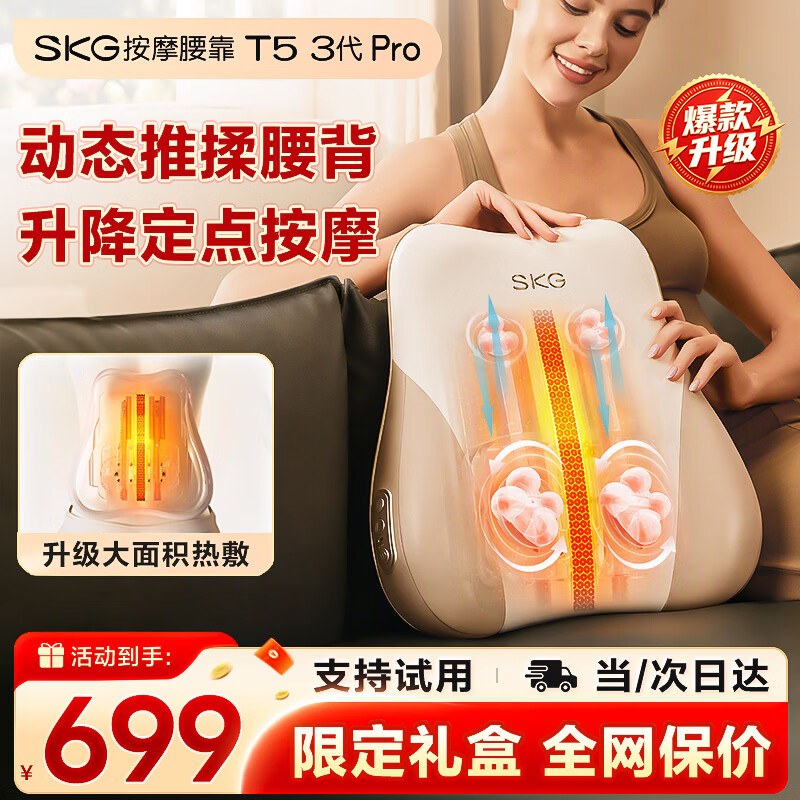 SKG【教师节礼物】腰部按摩仪器腰靠肩颈腰背脖子全身自动揉捏多功能热敷护腰车载靠垫实用送男女老师 【限定礼盒款】T5-3Pro一机多用