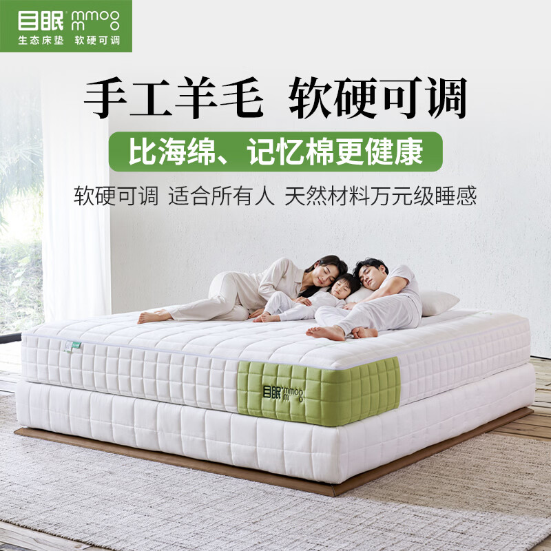 目眠M99家用羊毛独立袋装弹簧床垫护腰护脊厚卧室硬席梦思软床垫子 1.8*2.0米 天然元R7(羊毛)+迷你簧+竹心源 厚约25cm