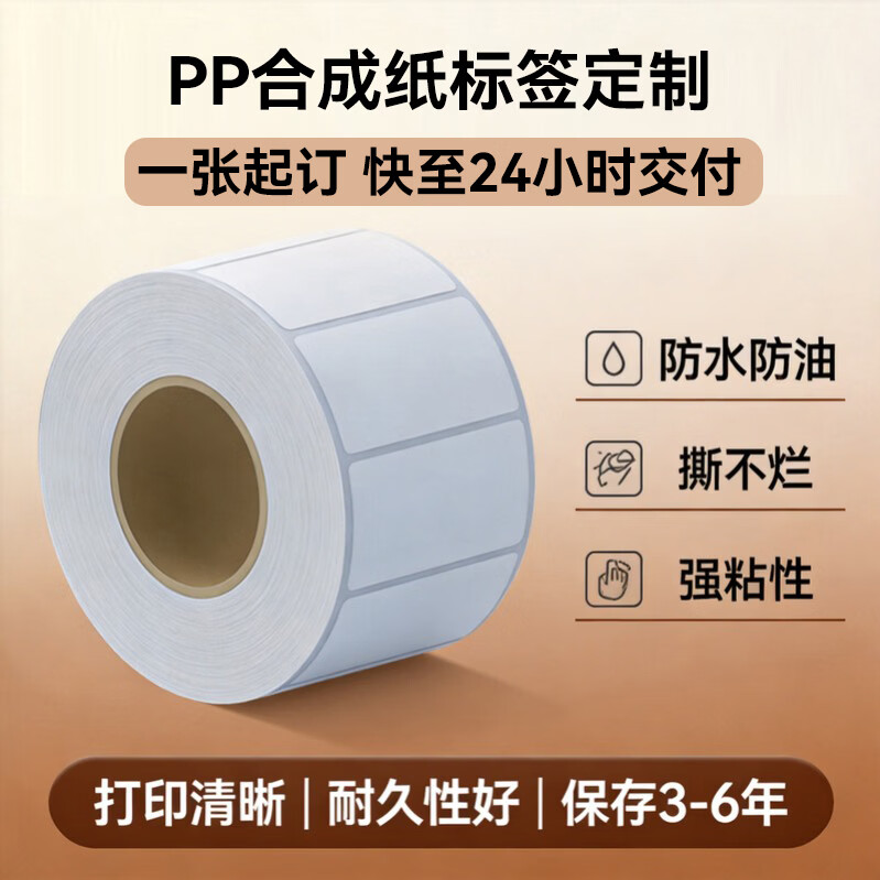 火匠【可定制】PP合成标签纸定制