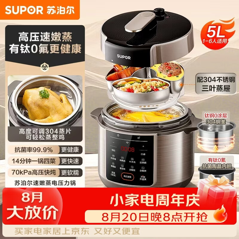 苏泊尔（SUPOR）高压速嫩蒸钛钢0涂层5L双胆电压力锅家用4-6人0氟有钛抗菌陶晶电饭煲电饭锅70kPa高压炖煮电高压锅 钛钢0涂层双胆【配304不锈钢三叶蒸屉】 5L
