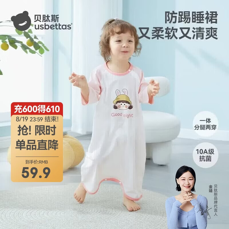 贝肽斯婴儿睡袋夏季薄款儿童睡裙纯棉家居空调防踢被一体睡衣贝拉 73码