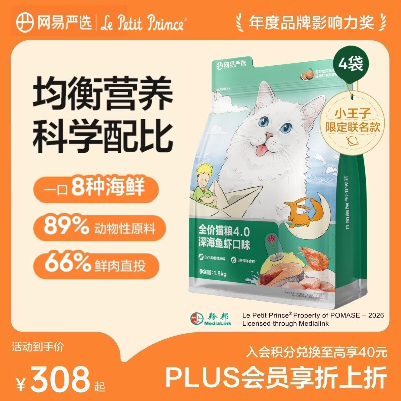 网易严选宠物主粮幼猫成猫全价猫粮 深海鱼虾口味1.8kg*4袋【宠物金选】