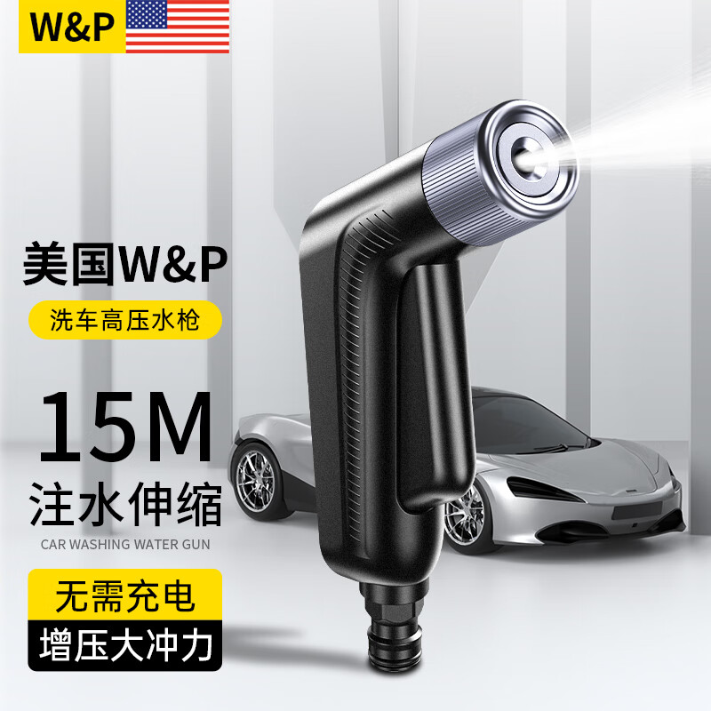 测评反馈W&P【三档调节丨合金枪身】注水15m高压洗车水枪真实使用感受？质量优缺点评测揭秘