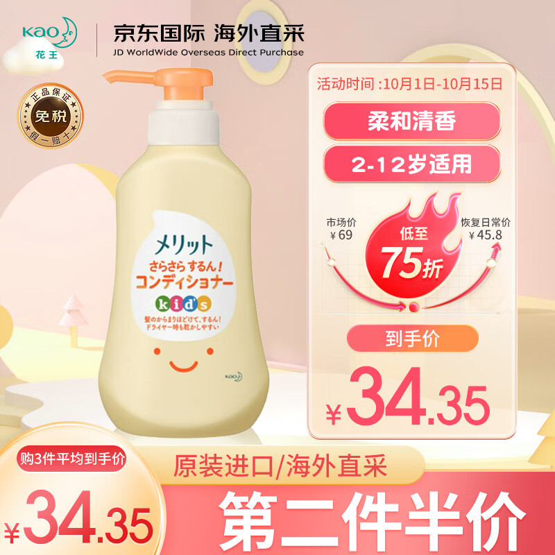 花王（KAO）儿童护发素 Merit系列 2-12岁柔顺不打结 日本原装进口怎么看?