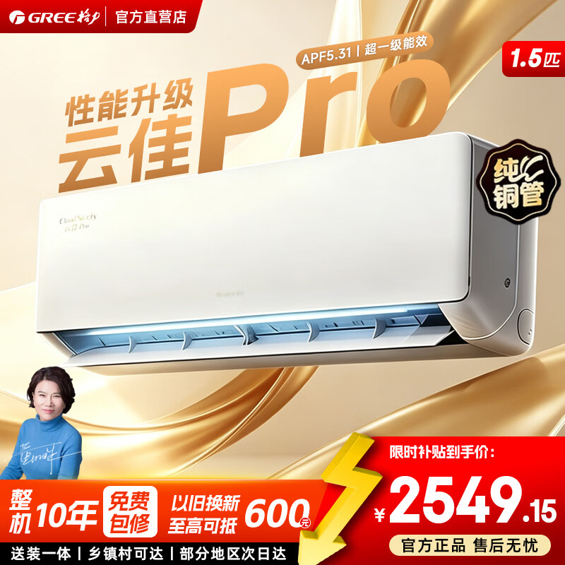 格力（GREE）空调1.5匹挂机云佳Pro 变频冷暖 智能自清洁家用卧室壁挂式空调 纯铜管十年质保 一级能效国家补贴 1.5匹一级能效适用【16-20㎡】 KFR-35GW/NhMa1BG