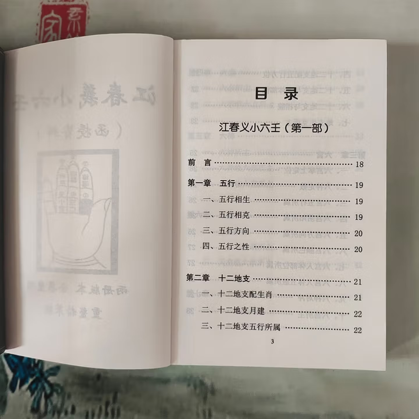 小六壬预测法全集江春义马前课诸葛亮详解大全小六壬详解速断大全 小六壬预测法全集