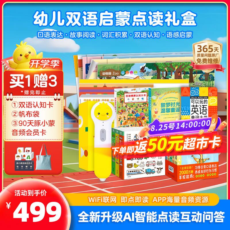 小鸡球球点读笔套装32G双语启蒙点读套装 赠双语认知卡帆布袋 豚小蒙音频会员季卡 366.1元 - 86线报