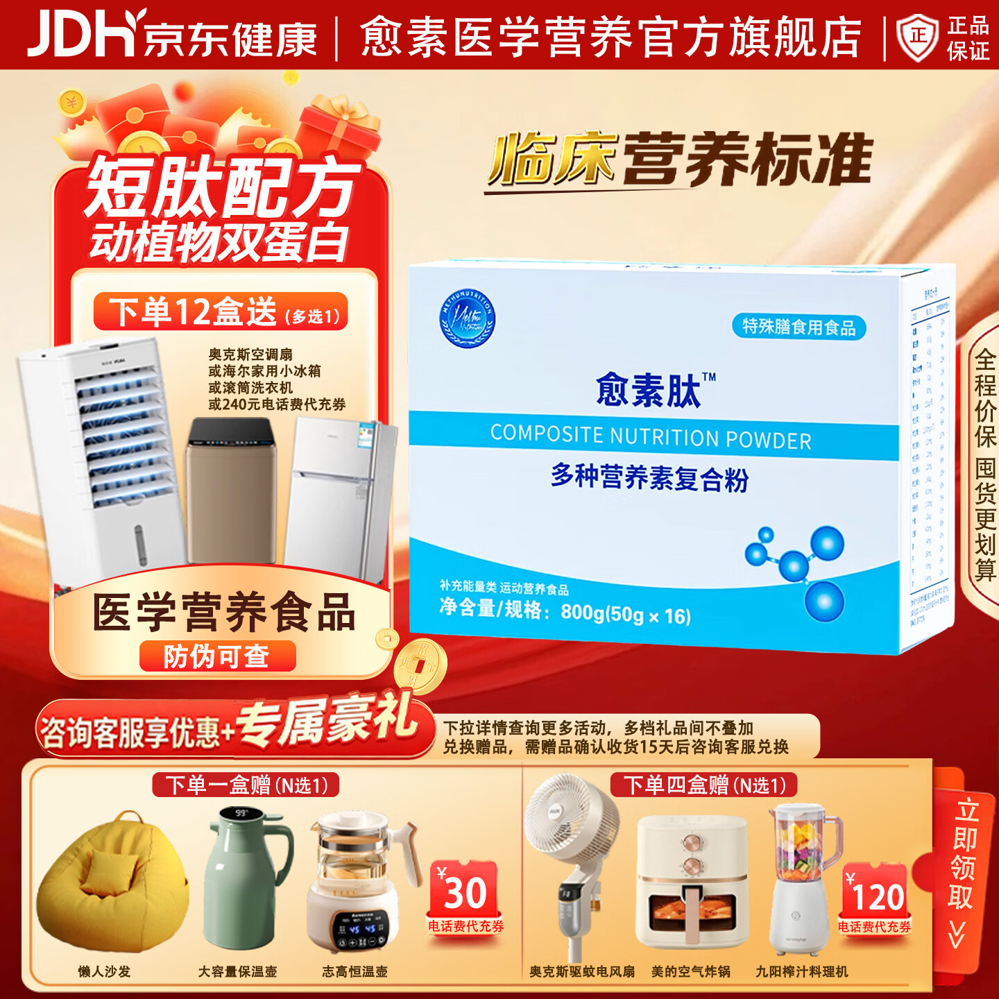 愈素多维复合营养素胶原蛋白肽粉术康特膳全健康恢复手蛋白质补品后 囤货优惠装 咨询更优惠 800g*6盒