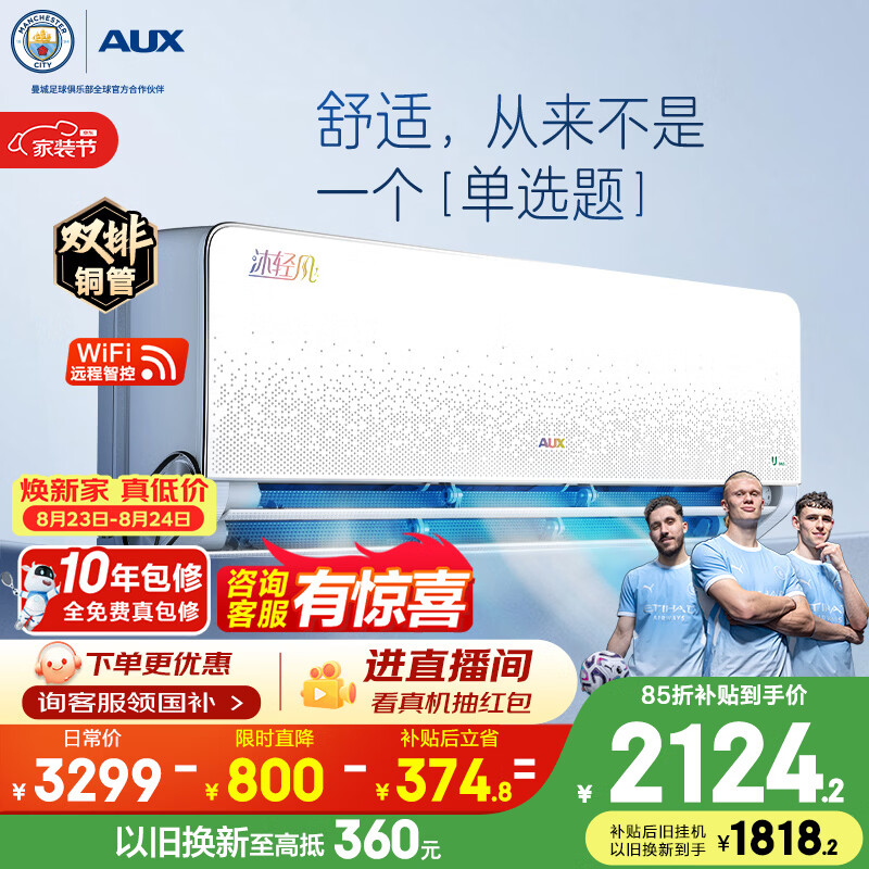 海尔自营空调 6299元，奥克斯自营空调 6299元 - 86线报