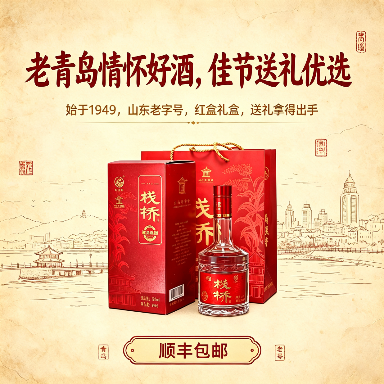 栈桥酒海陈酿浓香型白酒52度礼盒装五粮纯粮酿造大曲发酵 52度 500mL 6瓶 【整箱装】