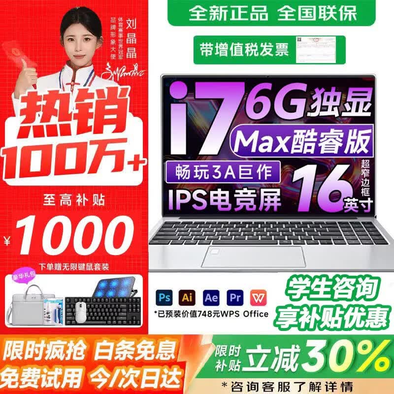 朕想品优笔记本电脑【2026新品】活动补贴英特尔酷睿i7高性能办公AI旗舰学生网课游戏手提轻薄本 【高配】英特尔i9级【抗蓝光+4K级+指纹背光】 32G运行+1T超速固态硬盘