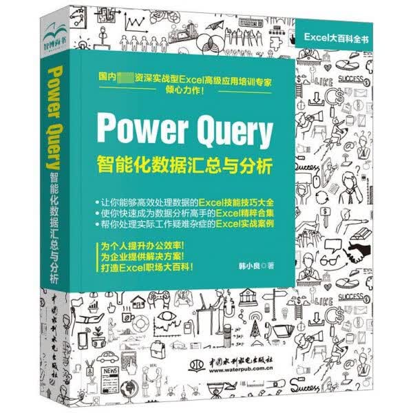Power Query智能化数据汇总与分析