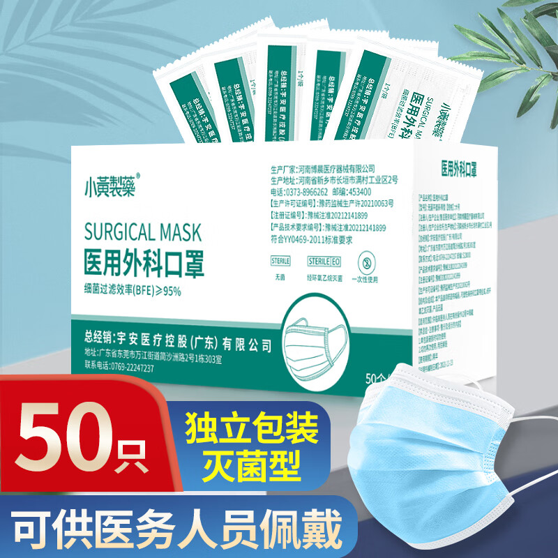 小黃製藥小黄制药宇安外科口罩独立包装一次性口罩型 【独立装】蓝色