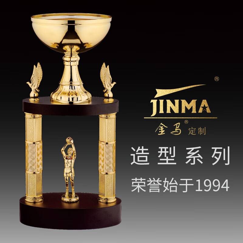 jinma定制 金属篮球奖杯 篮球奖杯 篮球奖杯 mvp 助攻王篮板王 2036