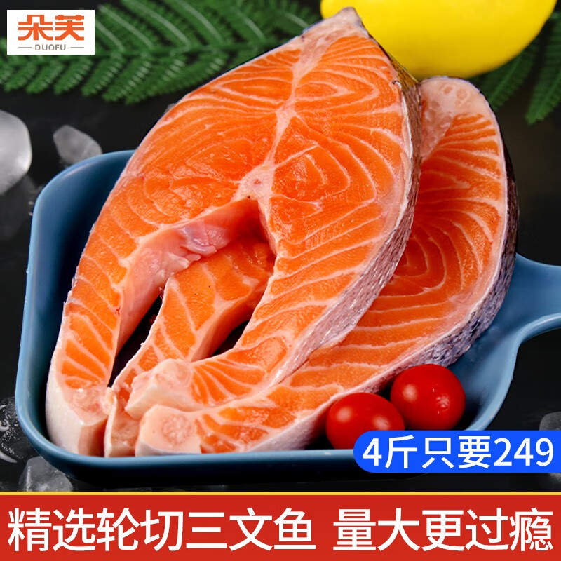 朵芙【买2 减20】三文鱼排 500g 三文鱼扒2-4片 轮切鱼排海鲜水产