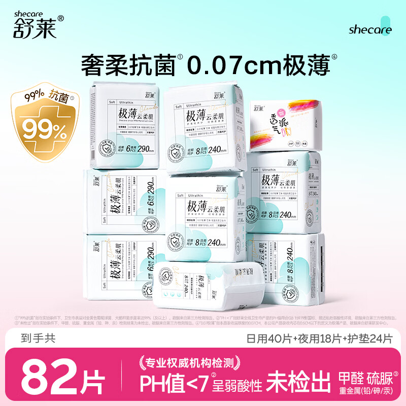 舒莱云柔肌卫生巾棉柔透气少女姨妈巾超柔学生日夜组合装 【极薄】日夜9包82片