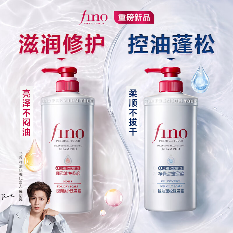 FINO芬浓控油蓬松洗发水540ml+滋润修护洗发露540ml 柔顺套装男女士