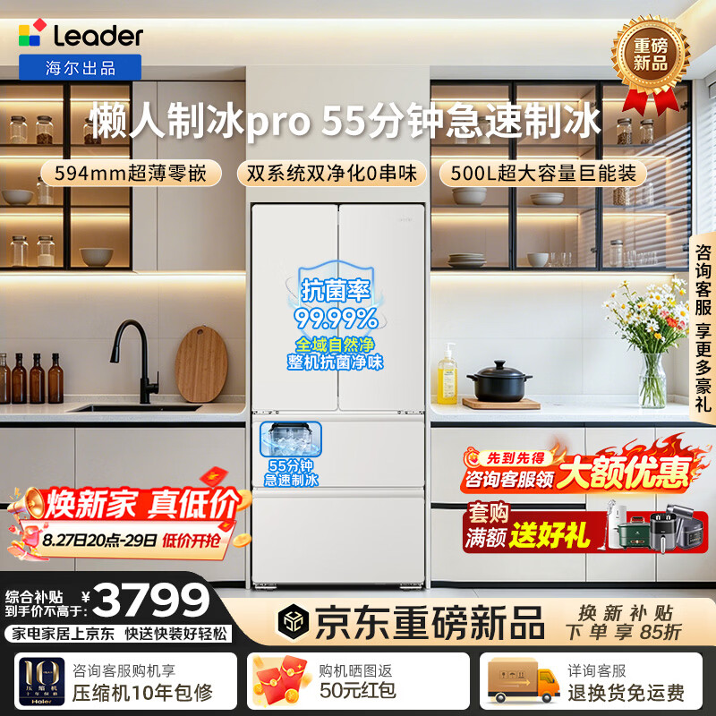 统帅（Leader）海尔冰箱出品懒人系列500L法式多门冰箱白色零嵌入式制冰双系统双净化BCD-500WGLFDG4L9U1 500L法式|55分钟制冰|双系统零嵌