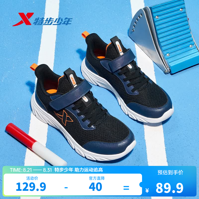 特步儿童运动跑鞋59.9元 - 86线报