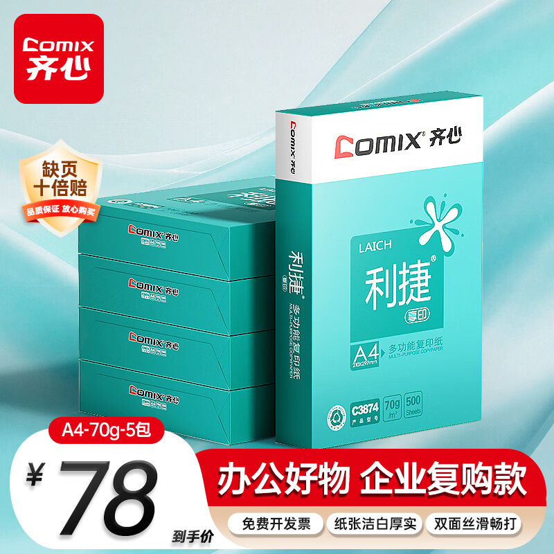 一张复印纸的前世今生，了解它，才知道该怎么选购它